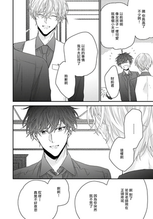 Shirayukihime ni Kuchizuke | 亲吻白雪姬 Ch. 1-7 Page #13