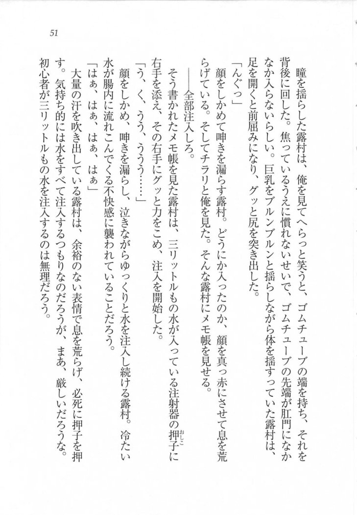 美少女を上手に○○○にする方法