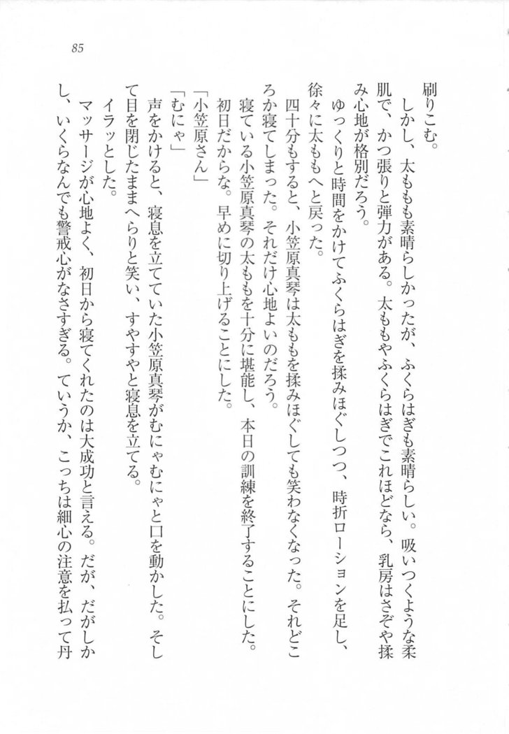 美少女を上手に○○○にする方法