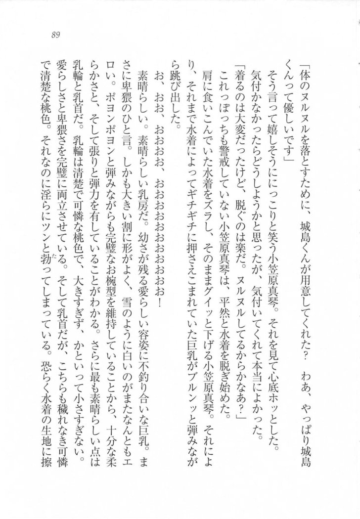 美少女を上手に○○○にする方法
