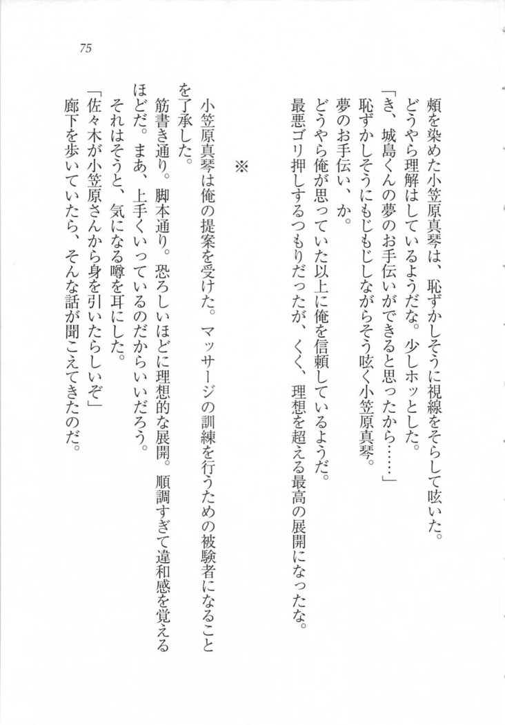 美少女を上手に○○○にする方法