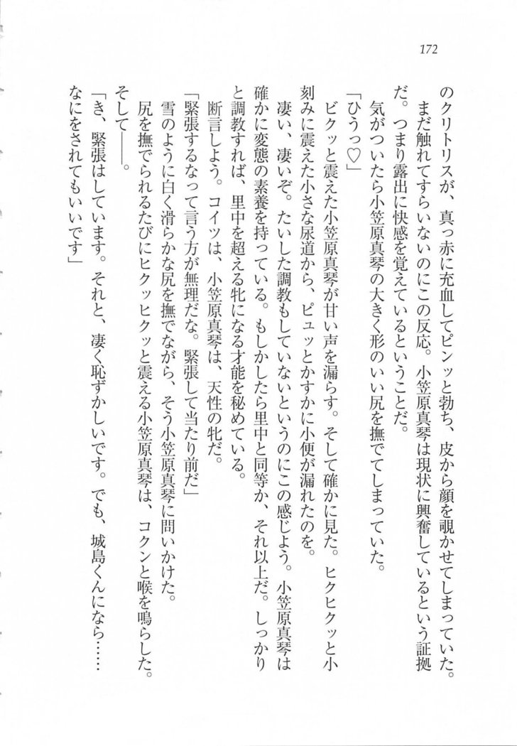 美少女を上手に○○○にする方法