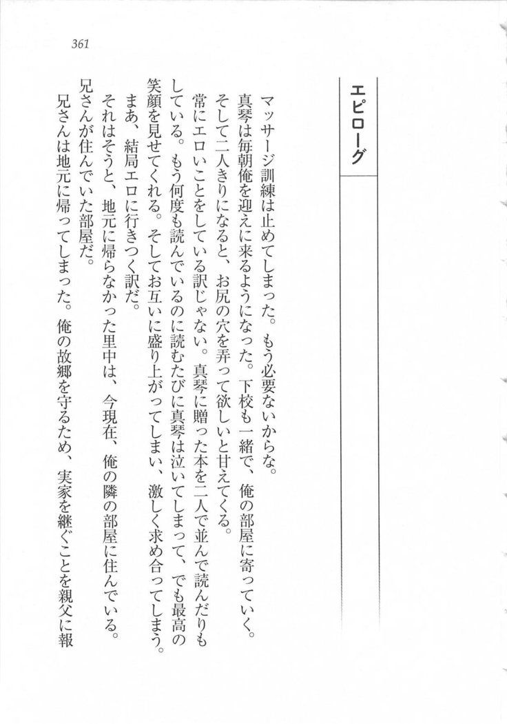 美少女を上手に○○○にする方法