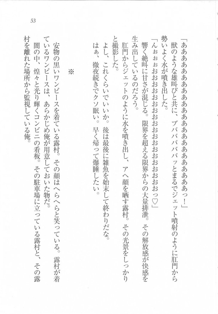 美少女を上手に○○○にする方法