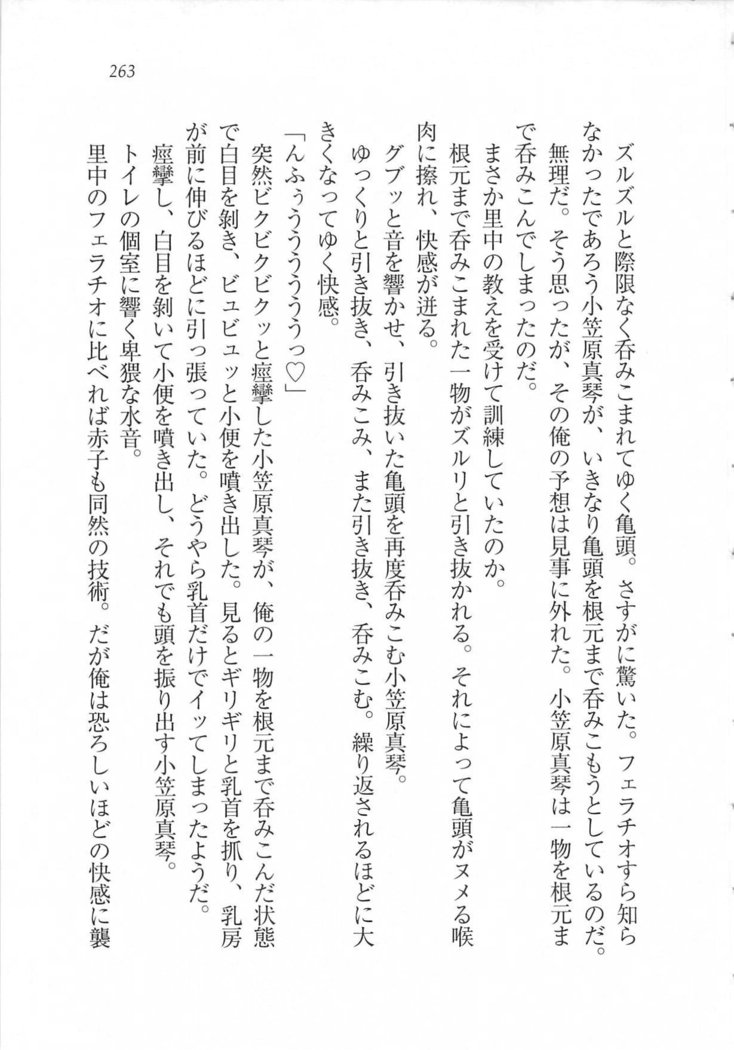 美少女を上手に○○○にする方法