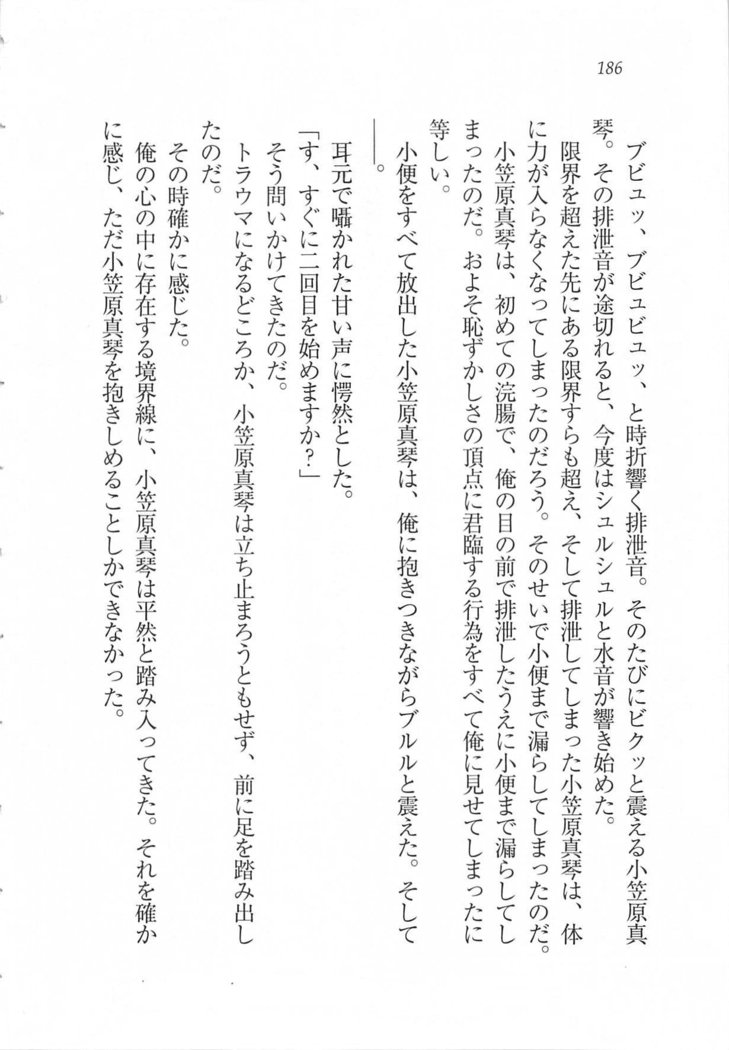 美少女を上手に○○○にする方法