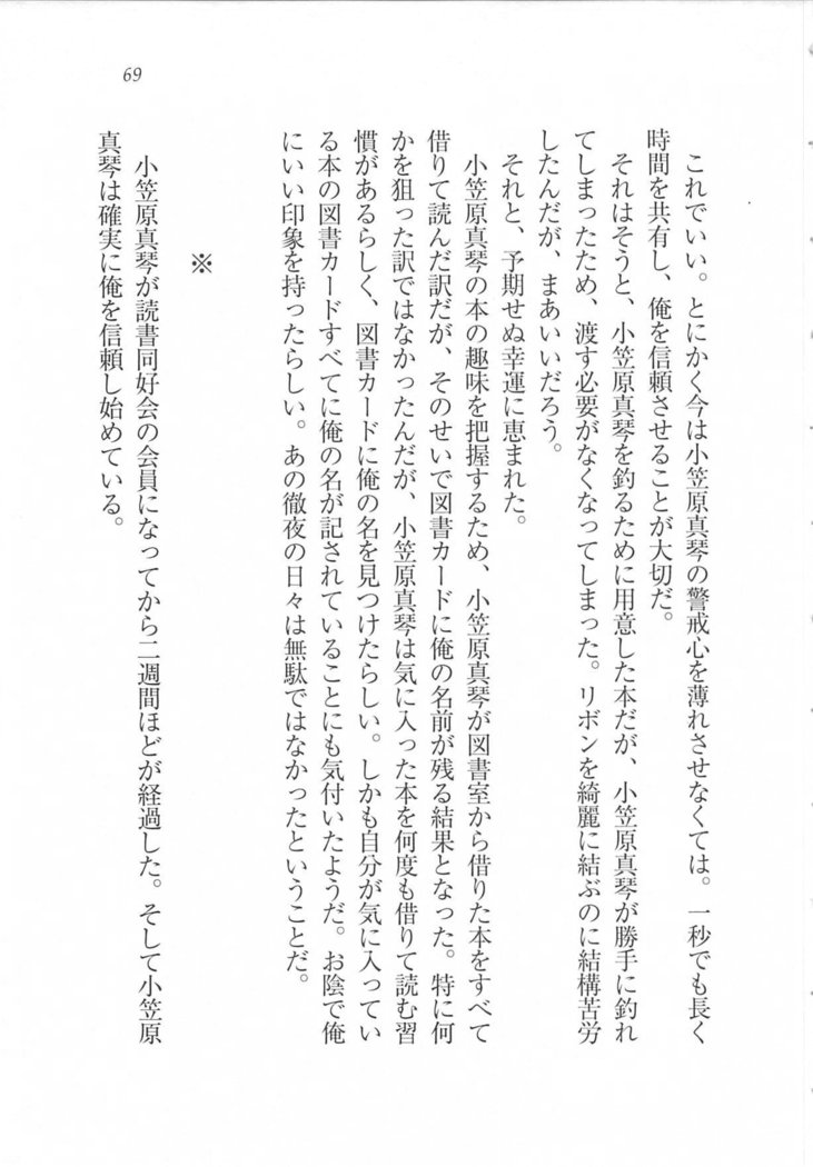 美少女を上手に○○○にする方法