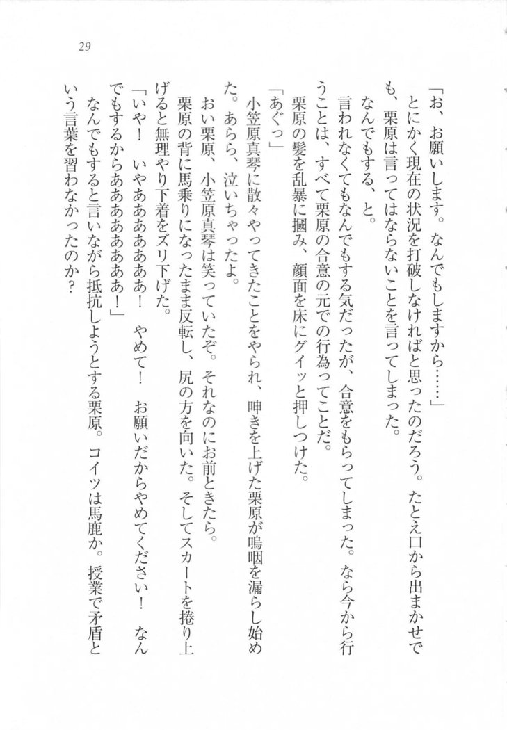 美少女を上手に○○○にする方法