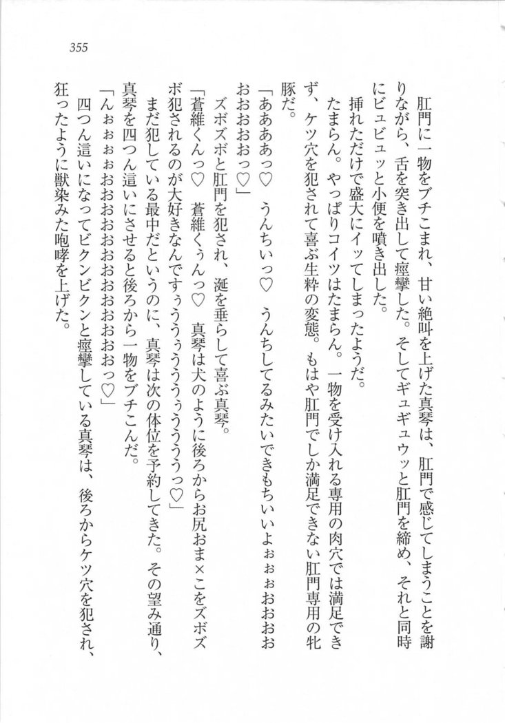 美少女を上手に○○○にする方法