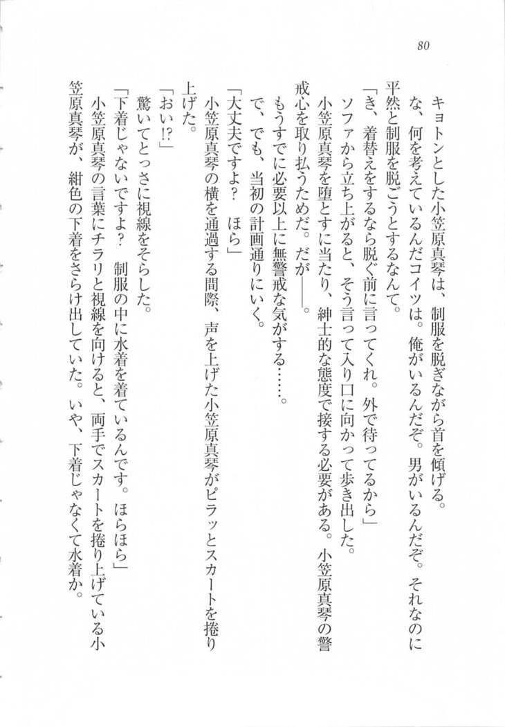 美少女を上手に○○○にする方法