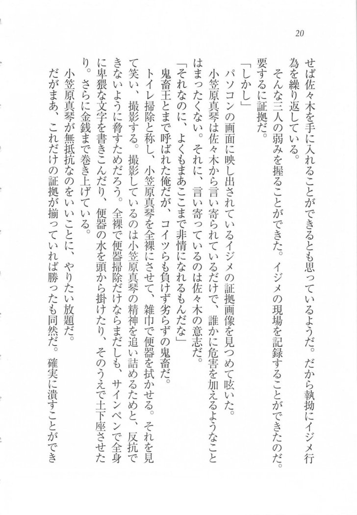 美少女を上手に○○○にする方法