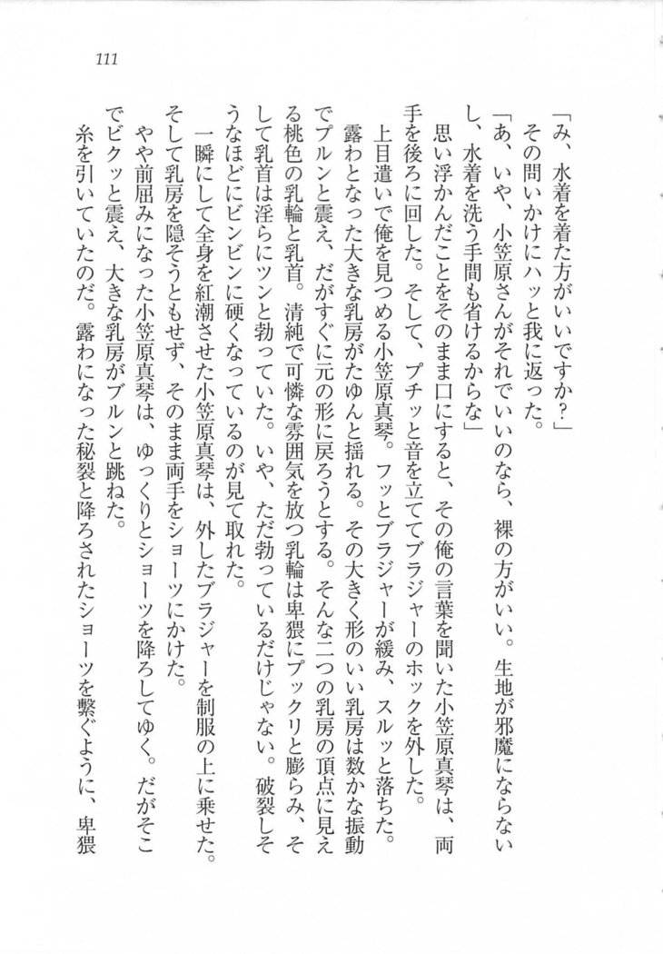 美少女を上手に○○○にする方法