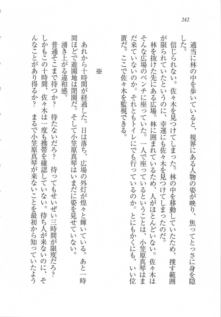 美少女を上手に○○○にする方法