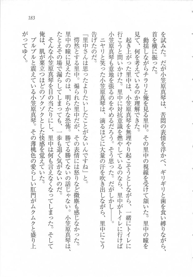 美少女を上手に○○○にする方法