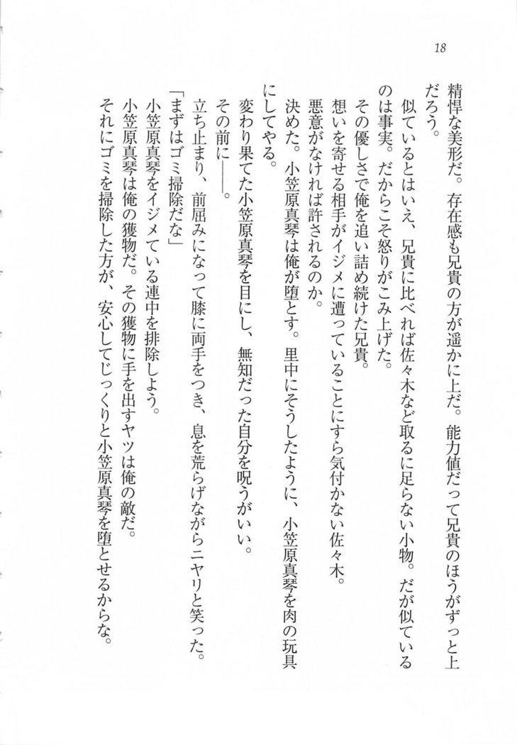 美少女を上手に○○○にする方法