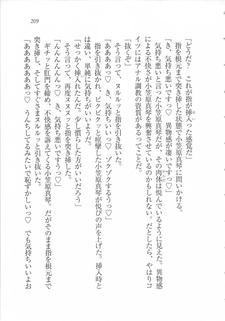 美少女を上手に○○○にする方法