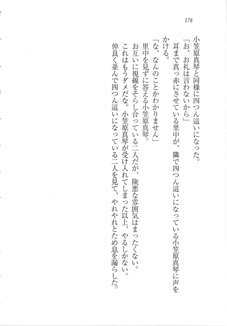 美少女を上手に○○○にする方法