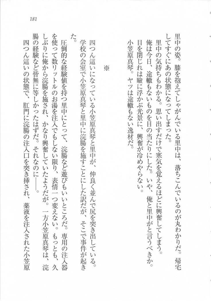 美少女を上手に○○○にする方法