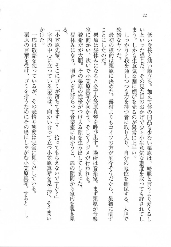 美少女を上手に○○○にする方法