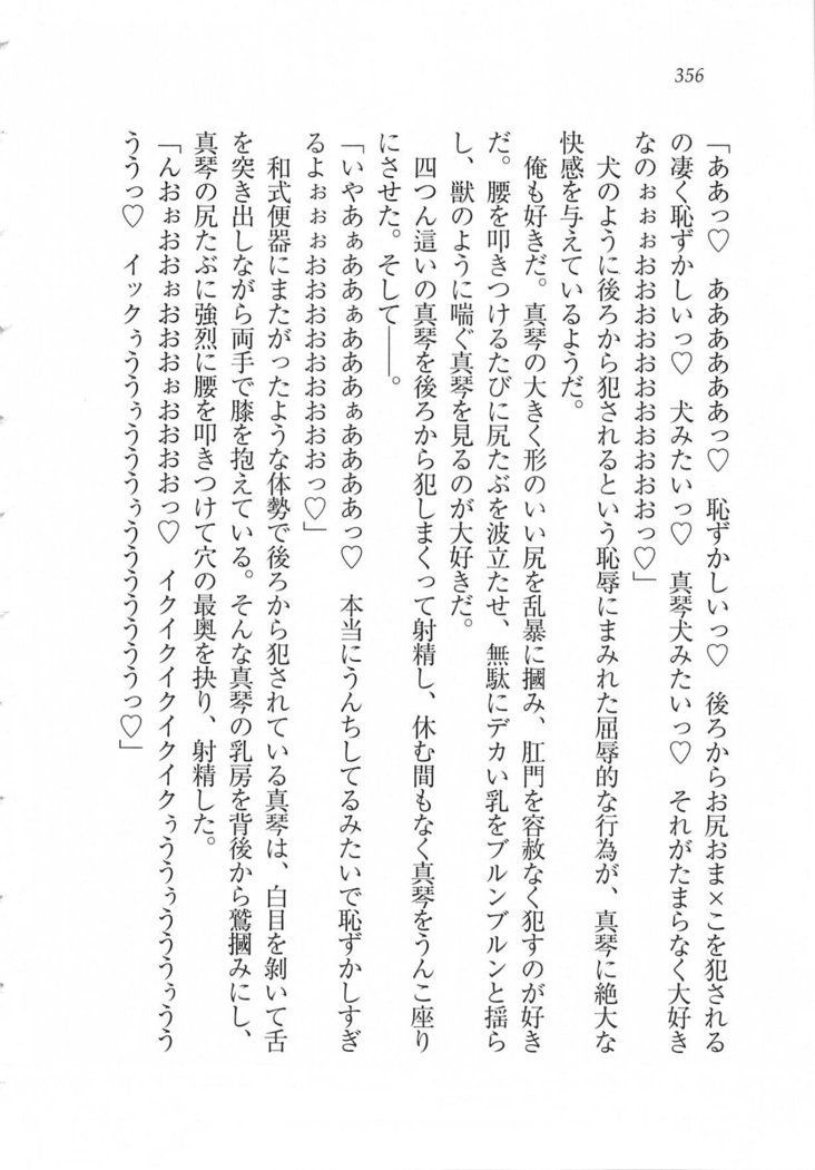 美少女を上手に○○○にする方法