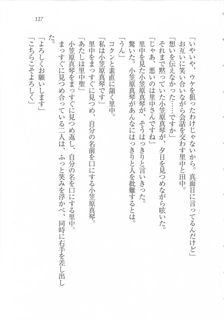 美少女を上手に○○○にする方法