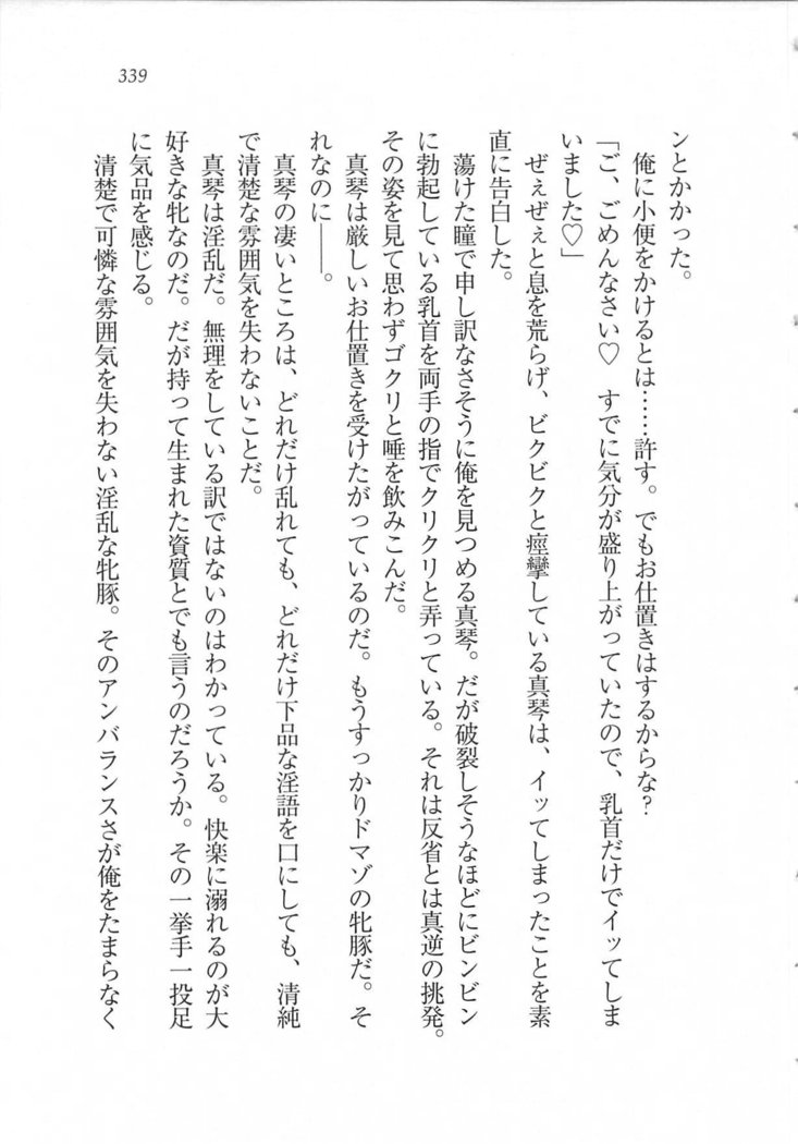 美少女を上手に○○○にする方法