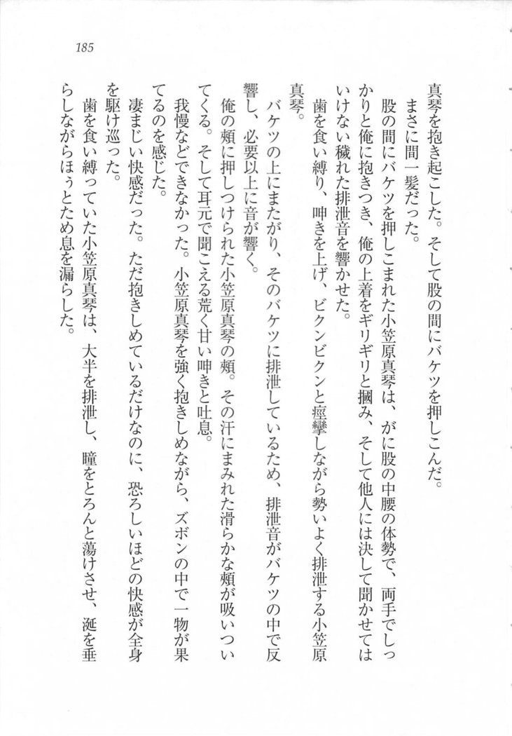 美少女を上手に○○○にする方法