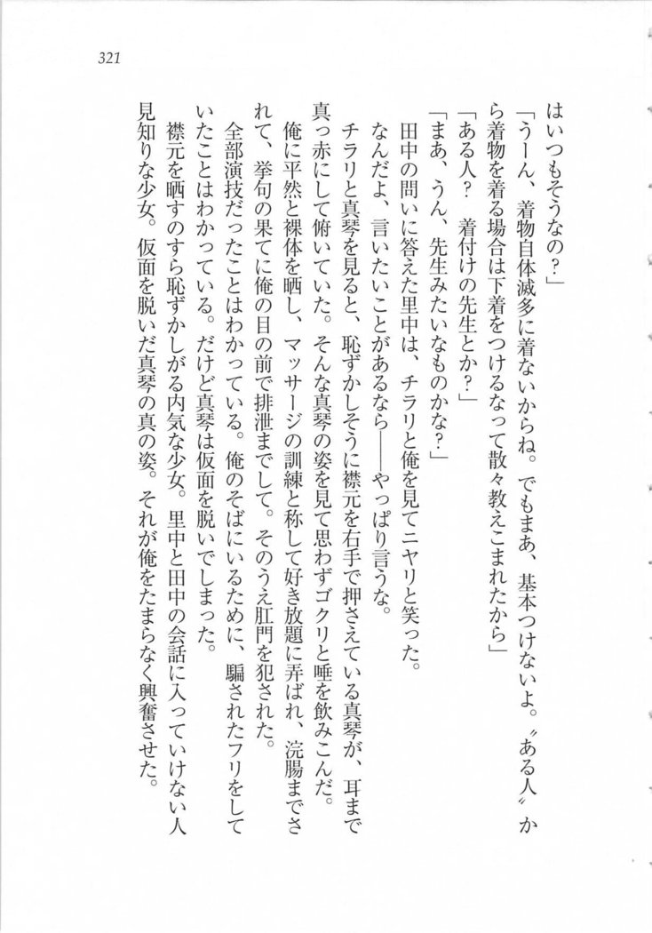美少女を上手に○○○にする方法