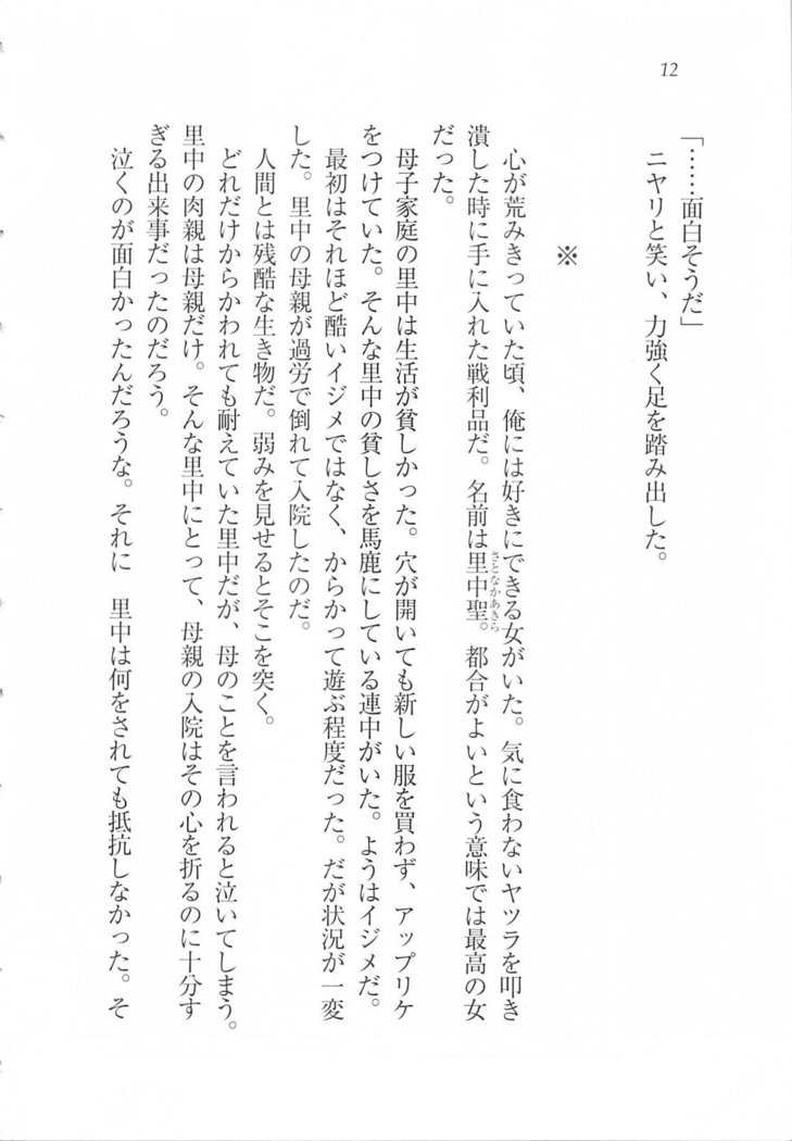 美少女を上手に○○○にする方法