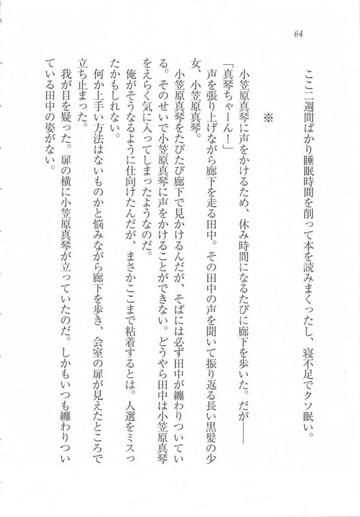 美少女を上手に○○○にする方法