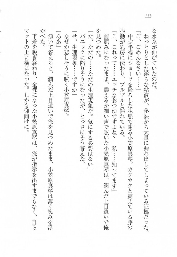 美少女を上手に○○○にする方法