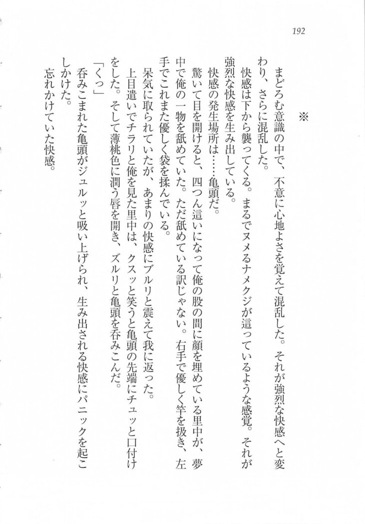 美少女を上手に○○○にする方法
