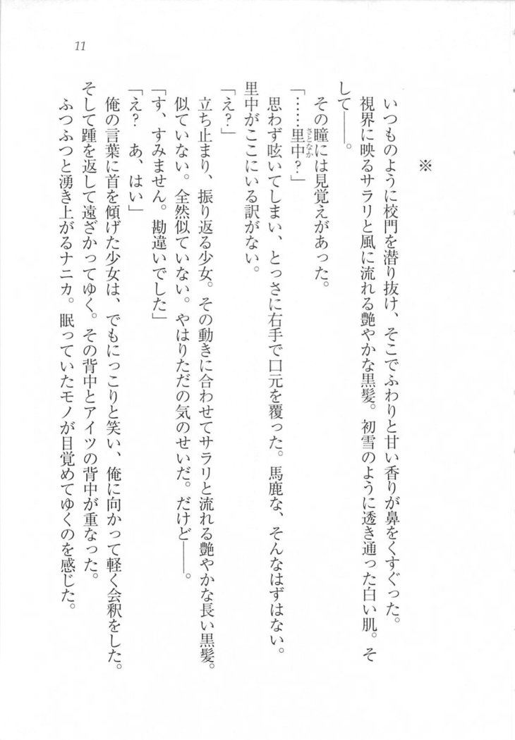 美少女を上手に○○○にする方法