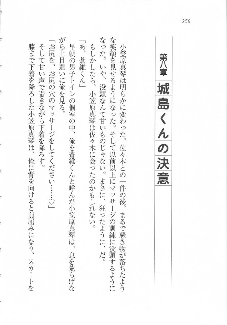 美少女を上手に○○○にする方法