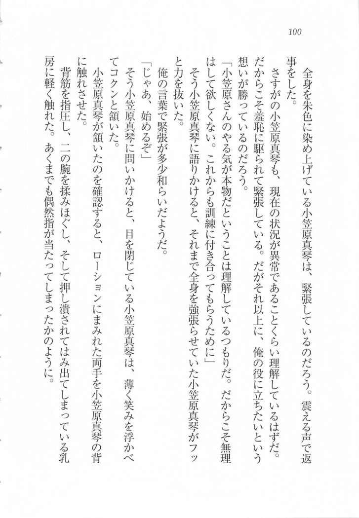 美少女を上手に○○○にする方法