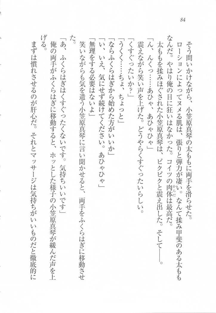 美少女を上手に○○○にする方法