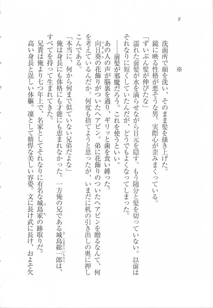 美少女を上手に○○○にする方法