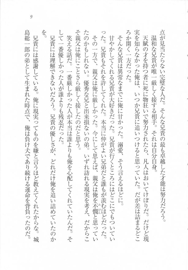 美少女を上手に○○○にする方法