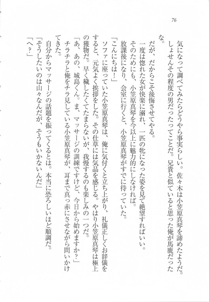 美少女を上手に○○○にする方法