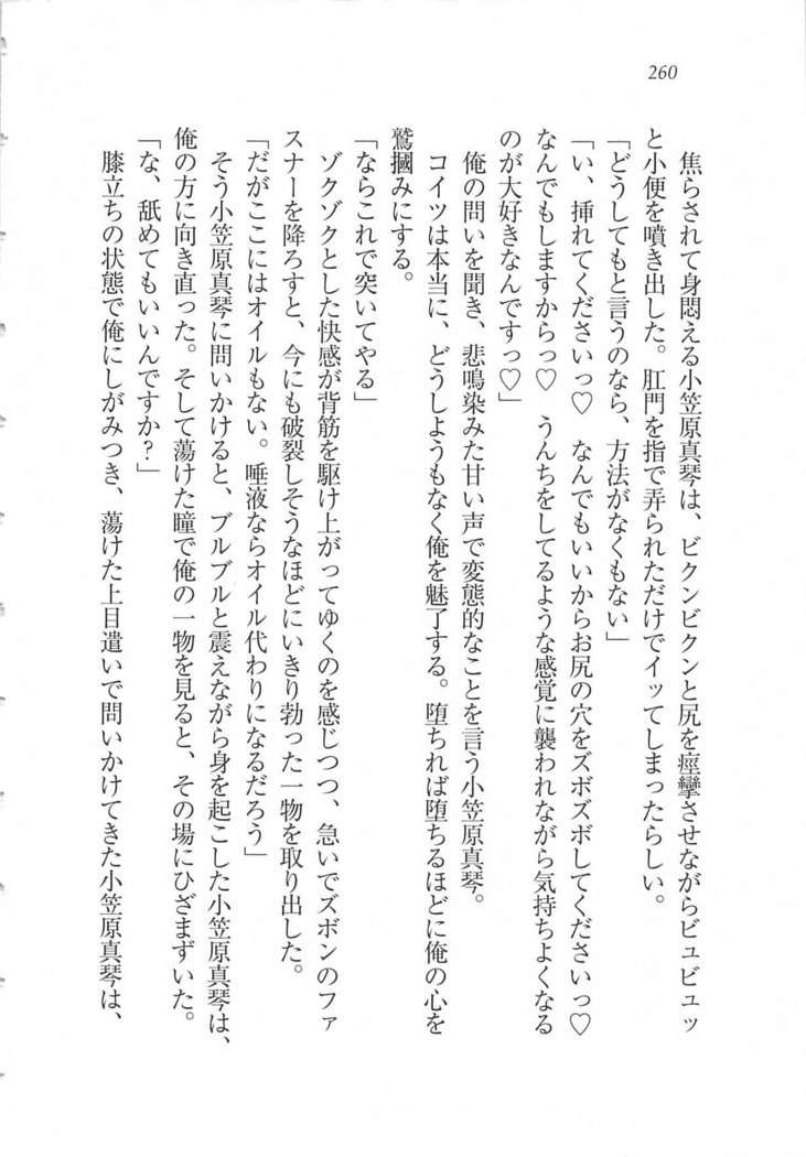 美少女を上手に○○○にする方法
