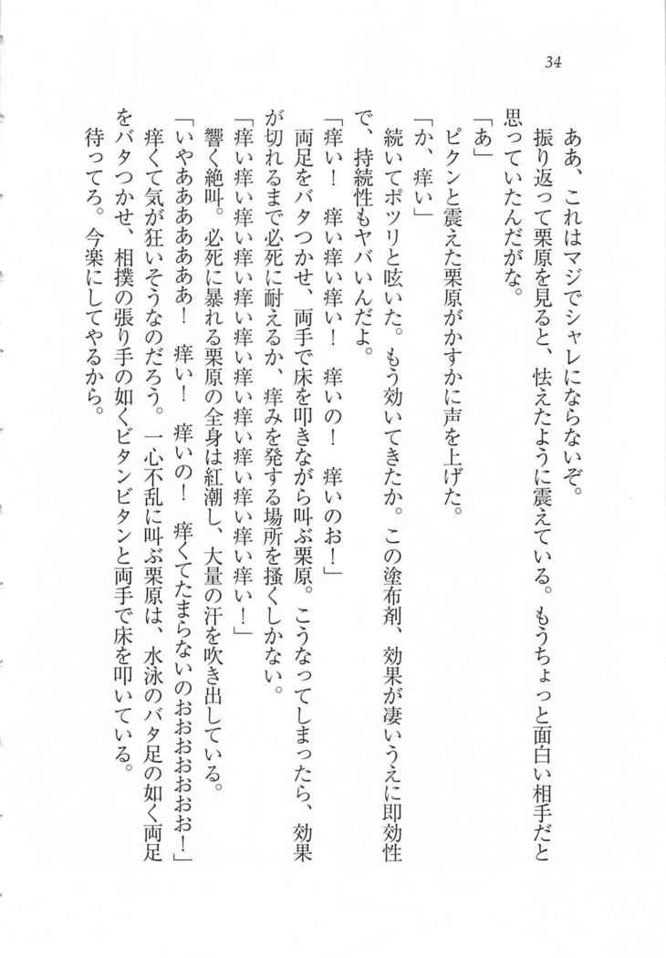 美少女を上手に○○○にする方法