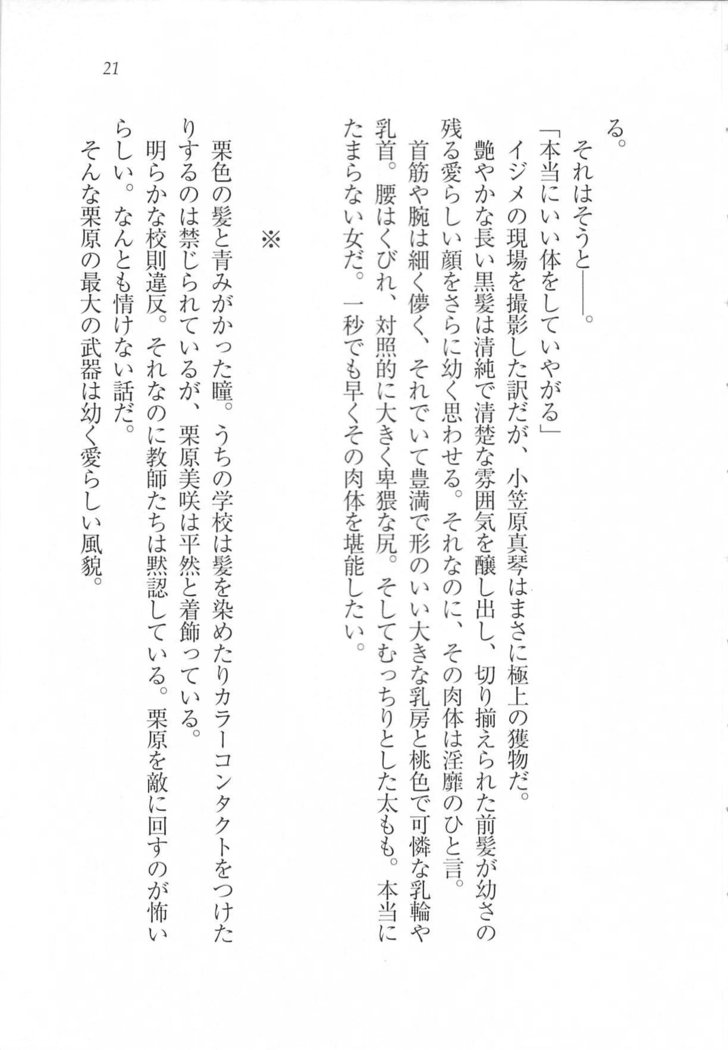 美少女を上手に○○○にする方法