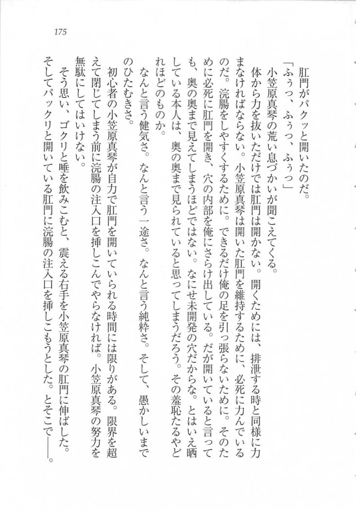 美少女を上手に○○○にする方法