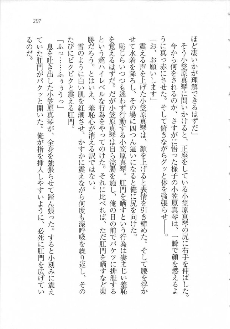 美少女を上手に○○○にする方法