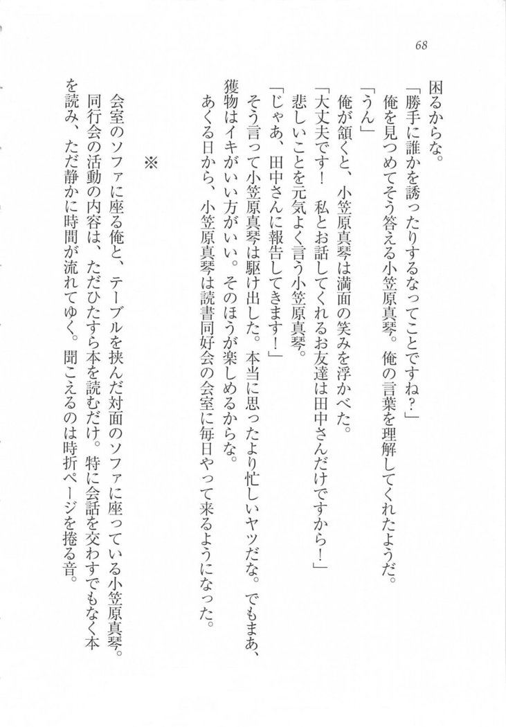 美少女を上手に○○○にする方法