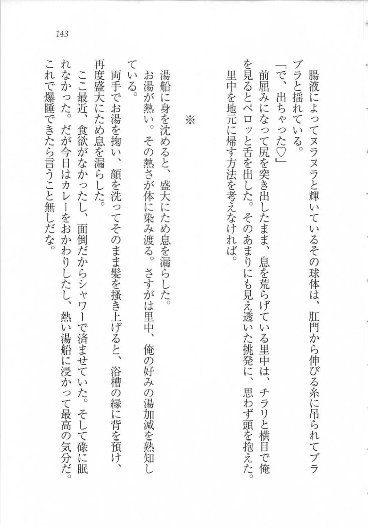 美少女を上手に○○○にする方法
