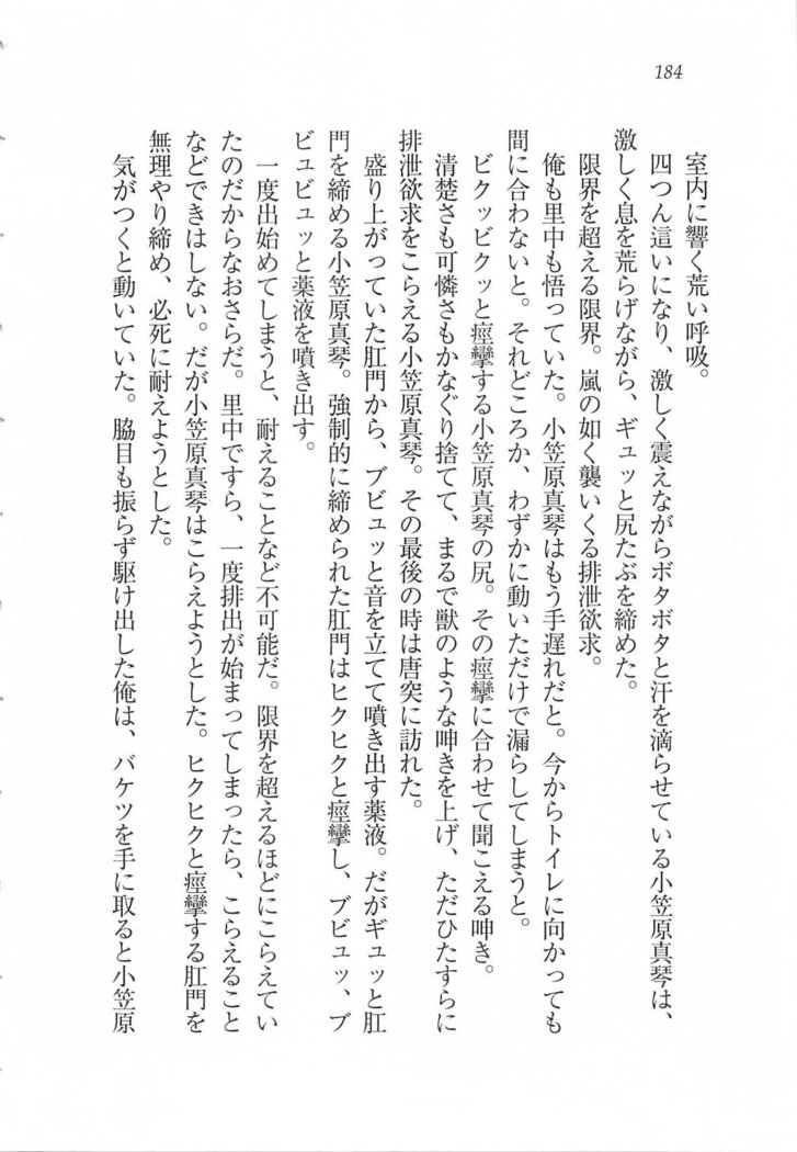 美少女を上手に○○○にする方法