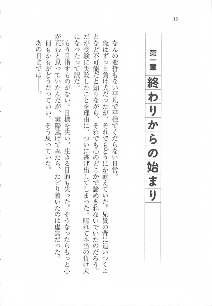 美少女を上手に○○○にする方法