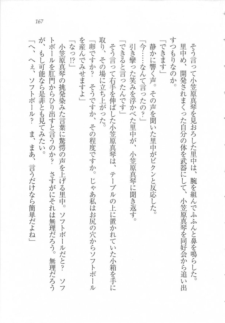 美少女を上手に○○○にする方法