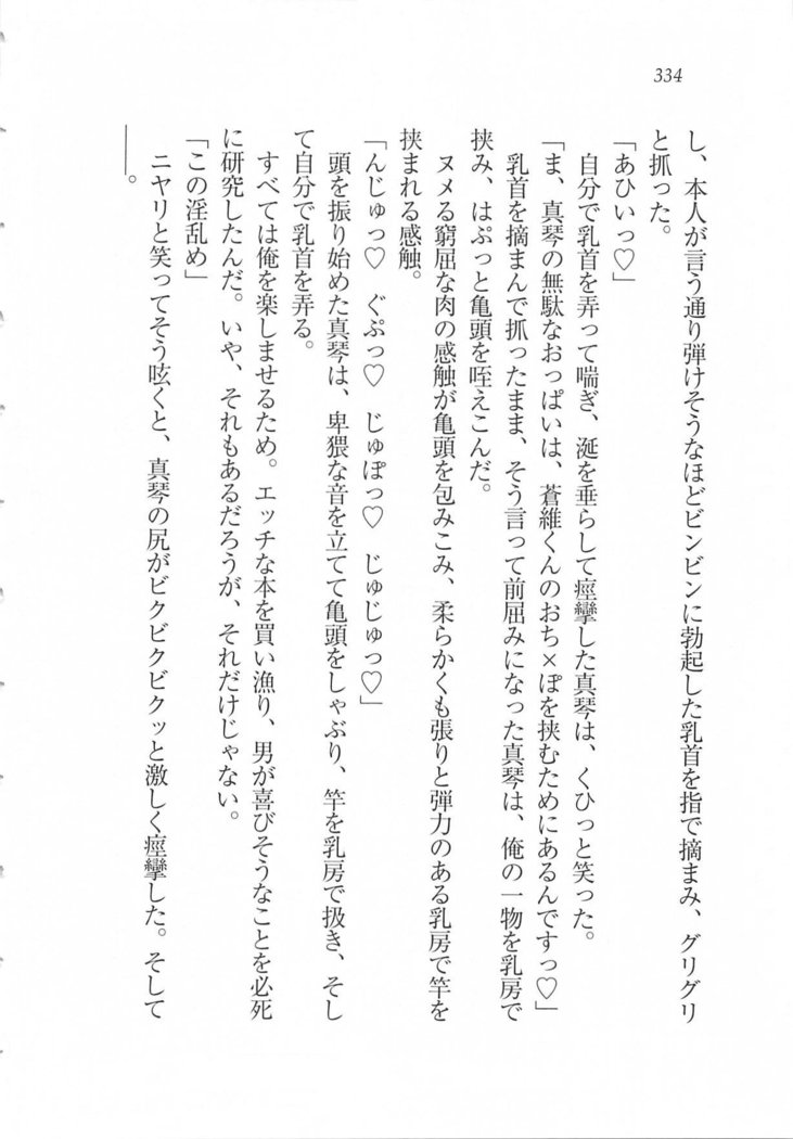 美少女を上手に○○○にする方法